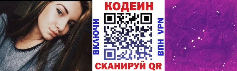 Codein Purple Drank  где купить   Мирный 