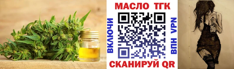 закладка  Мирный  ТГК THC oil 
